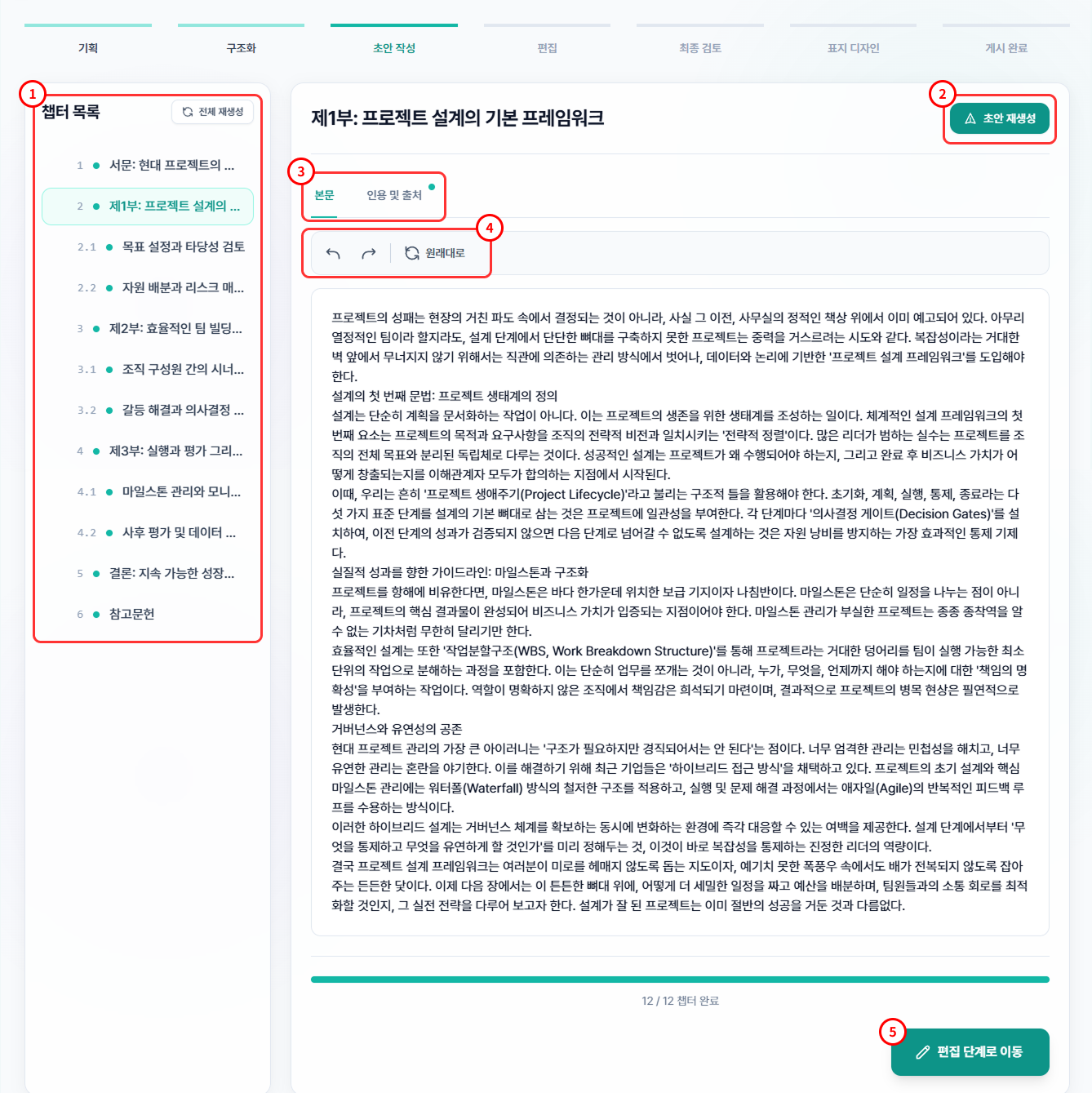 초안 작성 단계 번호별 가이드 화면