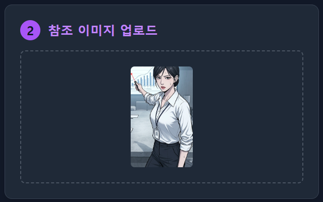 참조 이미지 업로드 화면